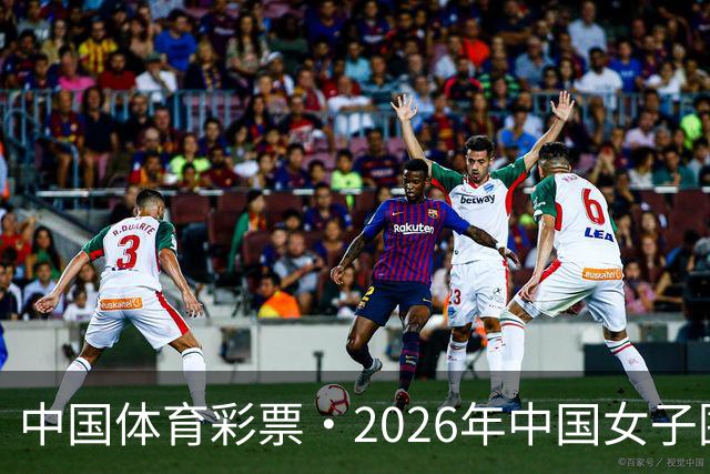 中国体育彩票·2026年中国女子围棋名手赛深圳开幕