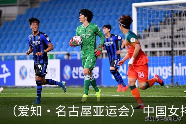 （爱知·名古屋亚运会）中国女排3:0战胜哈萨克斯坦队 小组第一晋级八强