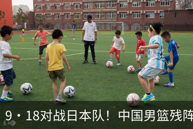 9·18对战日本队！中国男篮残阵出击，这一战不只是为了赢